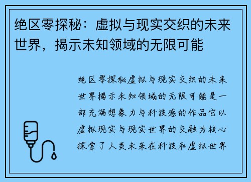 绝区零探秘：虚拟与现实交织的未来世界，揭示未知领域的无限可能