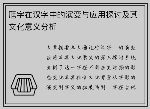 尫字在汉字中的演变与应用探讨及其文化意义分析